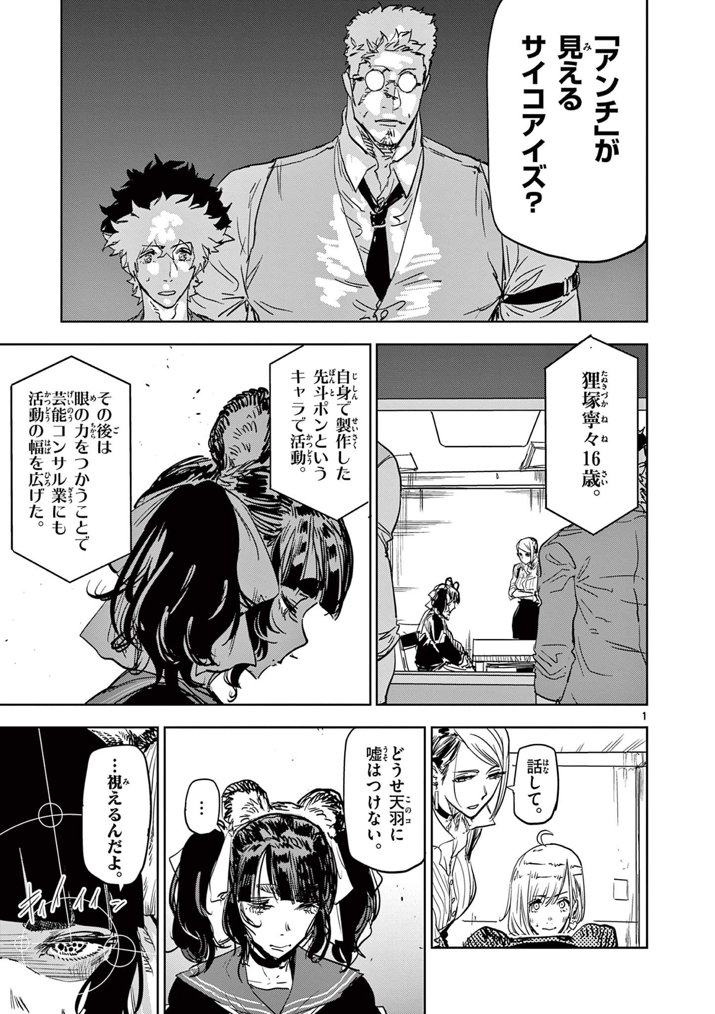 Psycho Eyes - Chapter 42 - Page 1